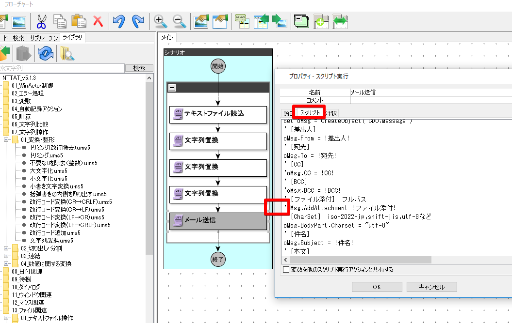 Winactorのメール送信ライブラリでgmailを送信 その４ ファイル添付 にっき