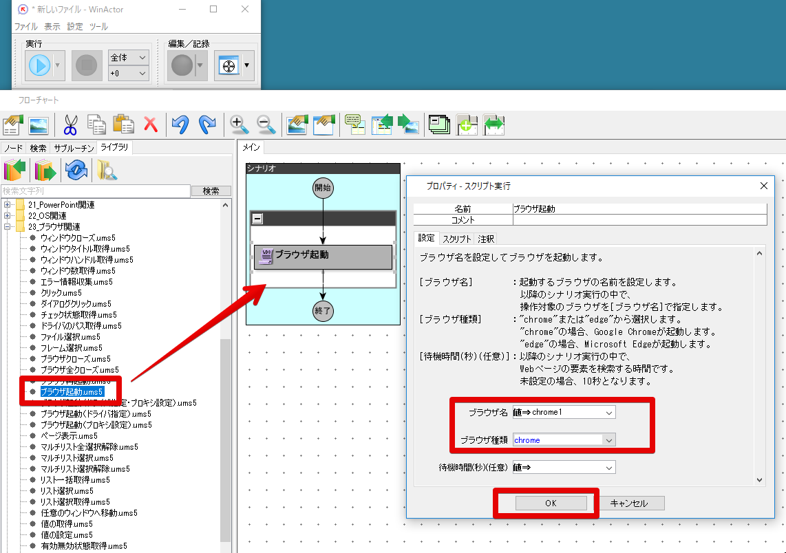 Winactorでchromeを操作する その１ 基本 にっき