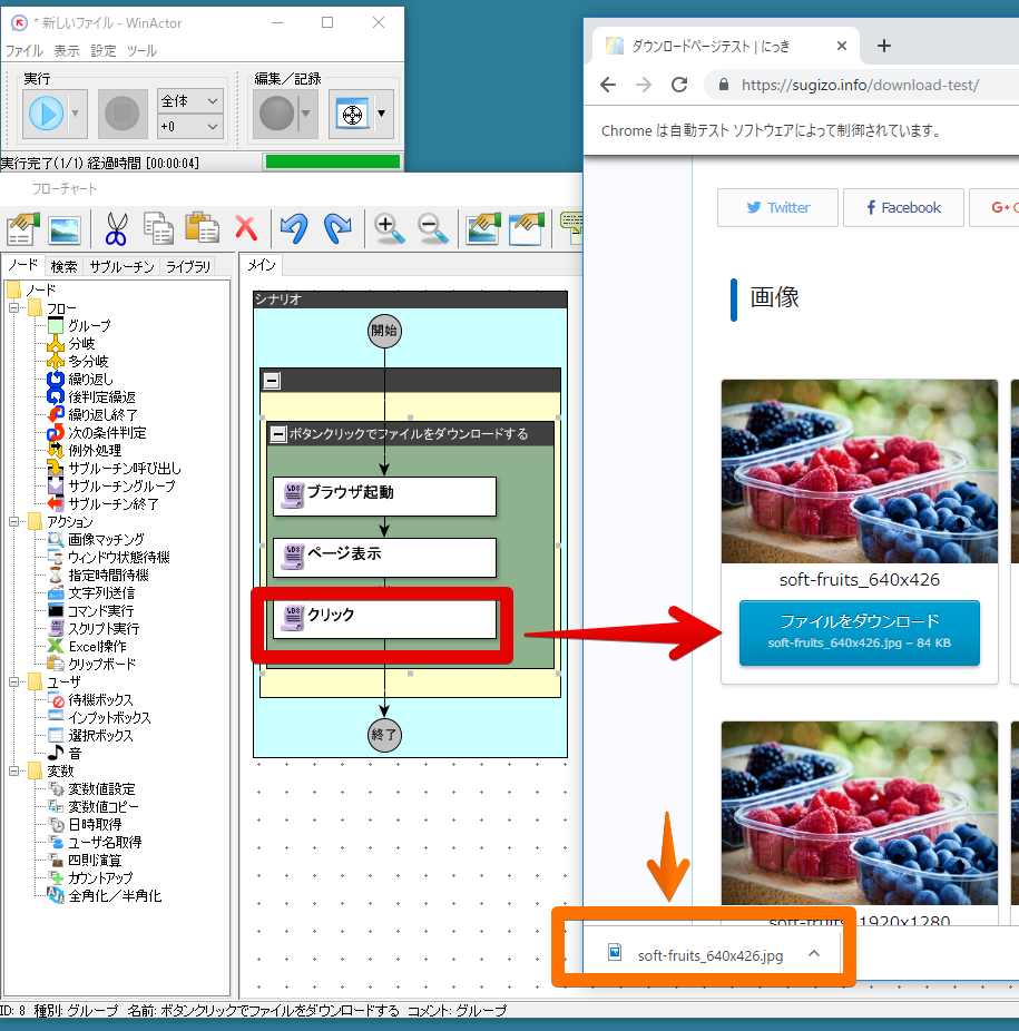 Winactorでchromeを操作する その２ 設定変更 にっき