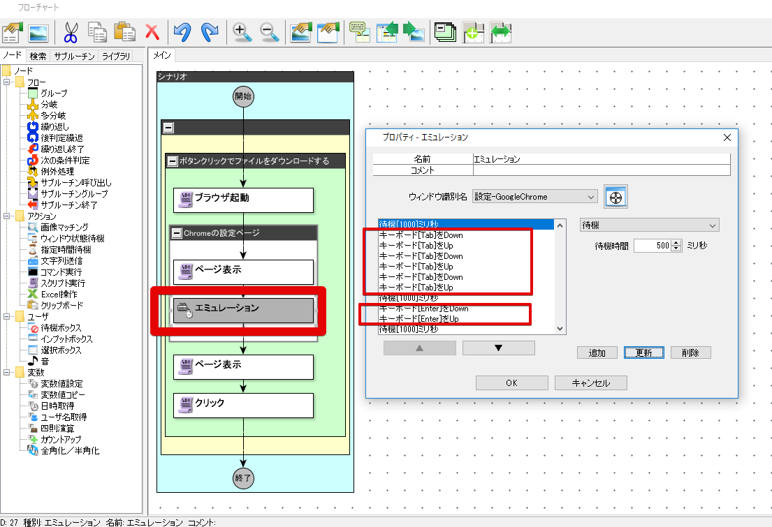 Winactorでchromeを操作する その２ 設定変更 にっき