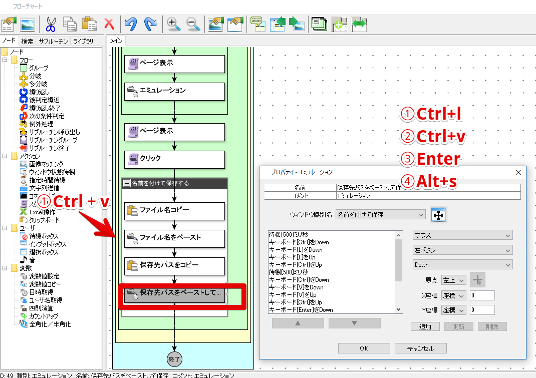 Winactorでchromeを操作する その２ 設定変更 にっき