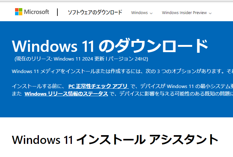 Windows 11 24H2を非対応ハードウェアにクリーンインストールした | にっき